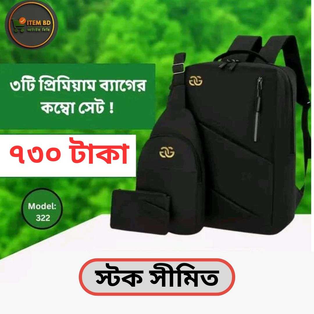 ৩টি,ব্যাগ,এক,অফারে,–,স্কুল,,ভ্রমণ,,অফিস,–,সবকিছুর,সমাধান!,????,একসাথে,স্টাইল,,স্পেস,আর,সেভিংস,–,Limited,Stock,Only!